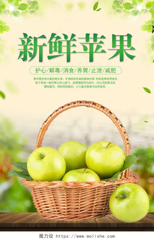 小清新绿色系青苹果生鲜苹果水果促销海报苹果海报